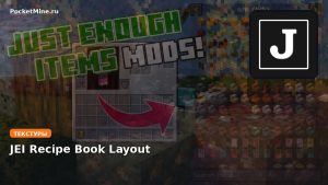 Текстуры JEI Recipe Book Layout Minecraft BE
