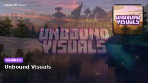 Шейдеры Unbound Visuals Minecraft BE