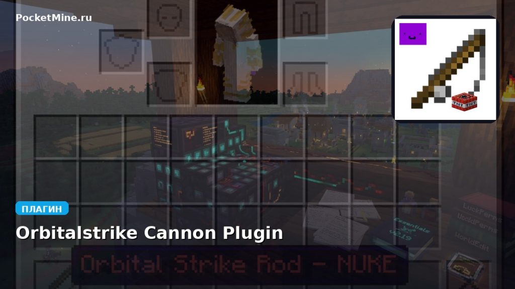 Плагин Orbitalstrike Cannon Plugin [Spigot] [1.21 — 26.2]