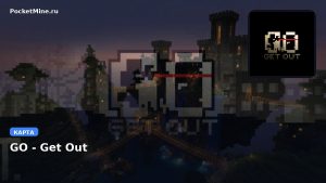 Карта GO — Get Out Minecraft PE