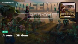 Мод Arsenal | 3D Guns Minecraft BE