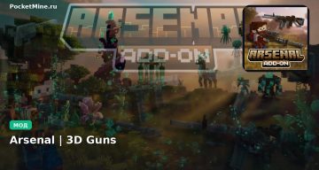 Мод Arsenal | 3D Guns Minecraft BE