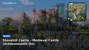 Карта Stonehill Castle — Medieval Castle (Achievements On) Minecraft PE