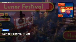 Карта Lunar Festival Hunt Minecraft PE