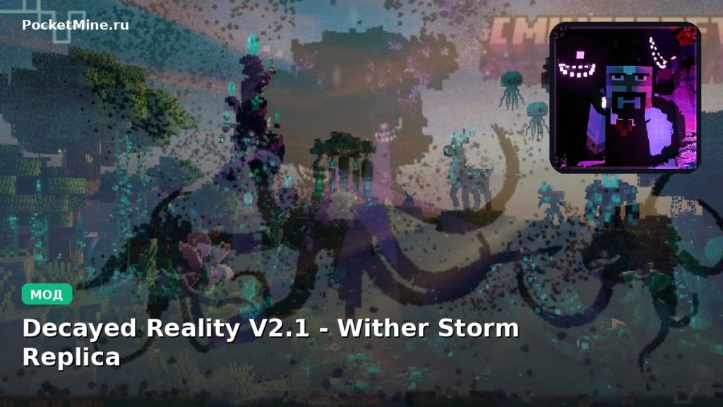 Мод Decayed Reality V2.1 — Wither Storm Replica Minecraft BE