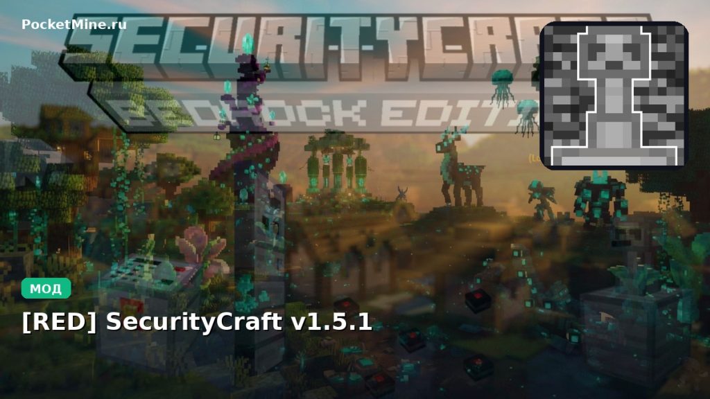 Мод [RED] SecurityCraft v1.5.1 Minecraft BE