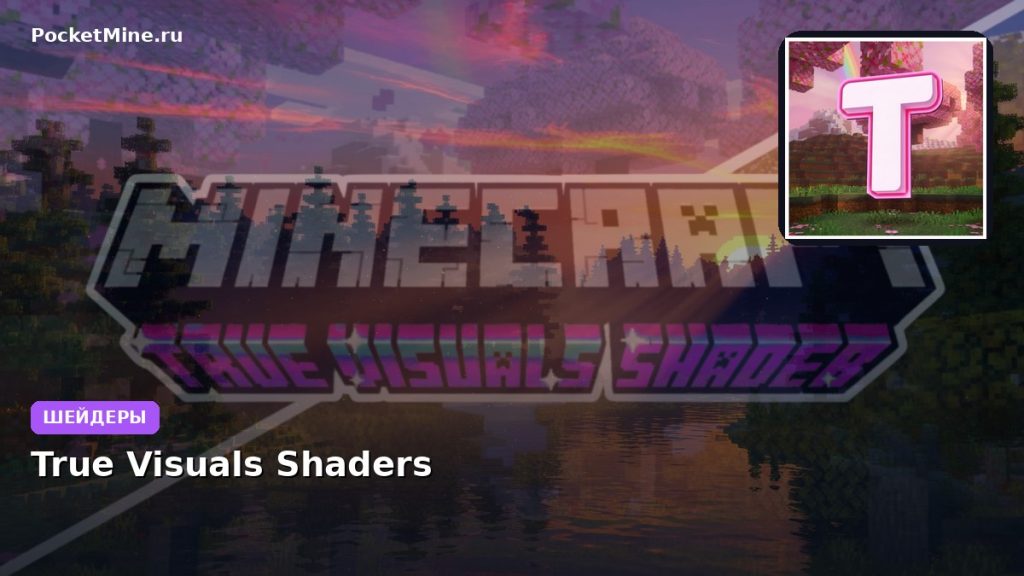 Шейдеры True Visuals Shaders Minecraft BE