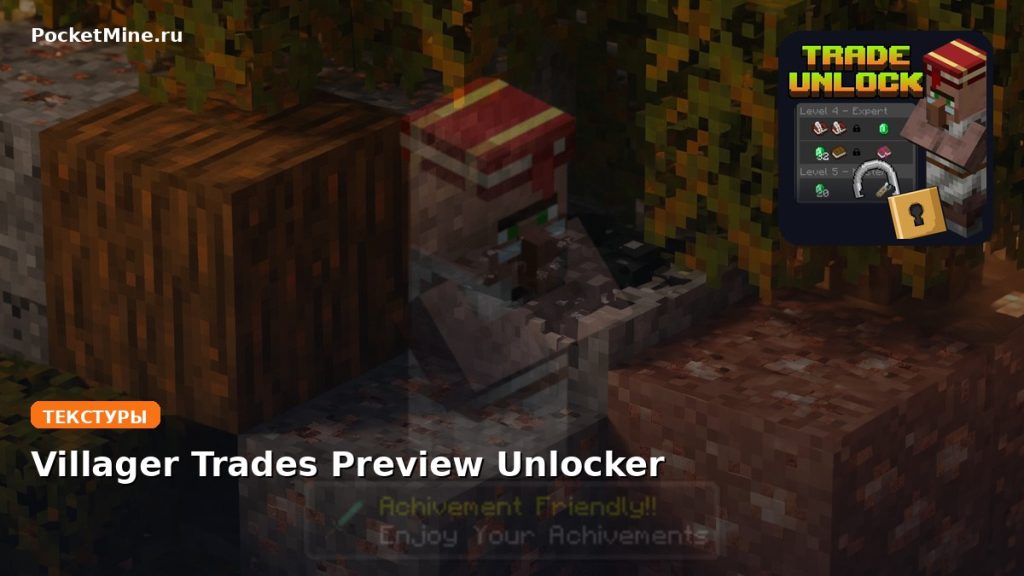 Текстуры Villager Trades Preview Unlocker Minecraft BE