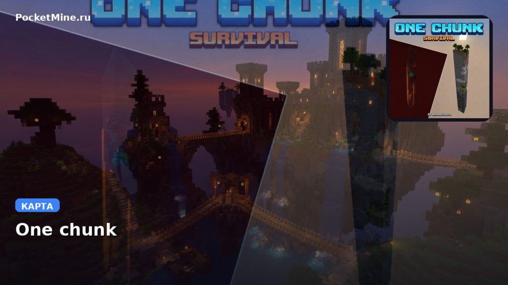 Карта One chunk Minecraft PE