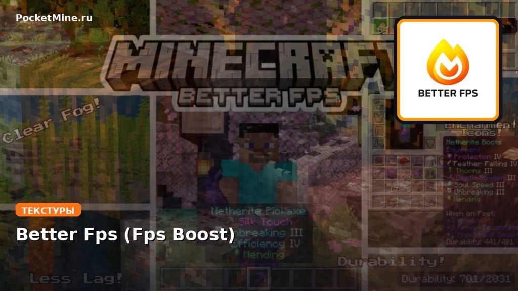 Текстуры Better Fps (Fps Boost) Minecraft BE