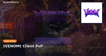 Текстуры †VENOM† Client PvP Minecraft BE