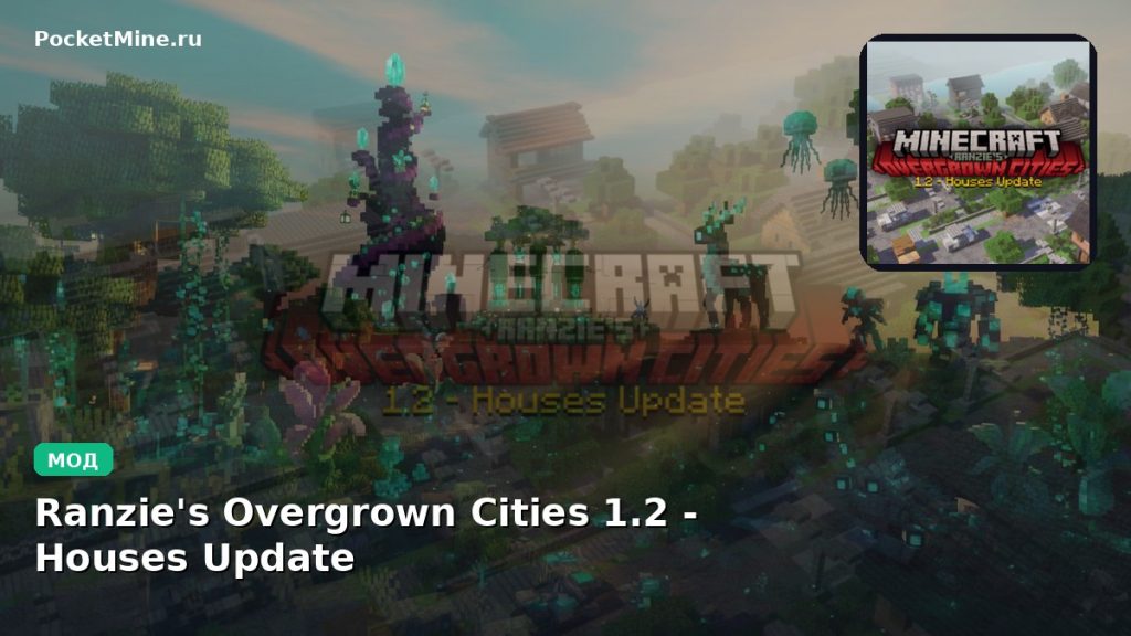 Мод Ranzie’s Overgrown Cities 1.2 — Houses Update Minecraft BE