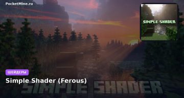 Шейдеры Simple Shader (Ferous) Minecraft BE
