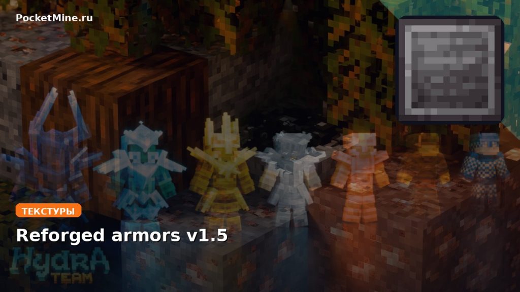 Текстуры Reforged armors v1.5 Minecraft BE