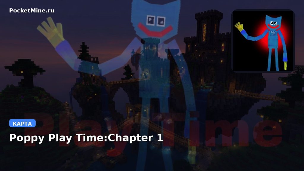 Карта Poppy Play Time:Chapter 1 Minecraft PE