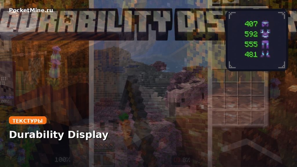 Текстуры Durability Display Minecraft BE