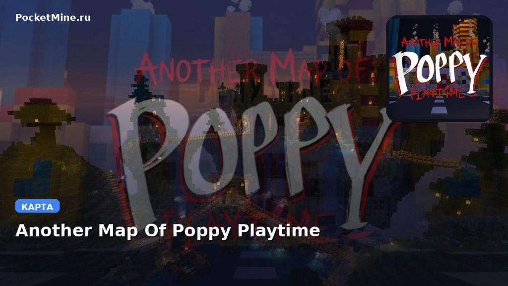 Карта Another Map Of Poppy Playtime  Minecraft PE