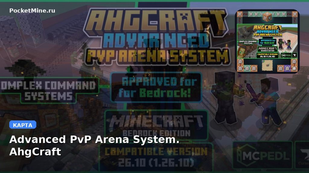 Карта Advanced PvP Arena System. AhgCraft Minecraft PE