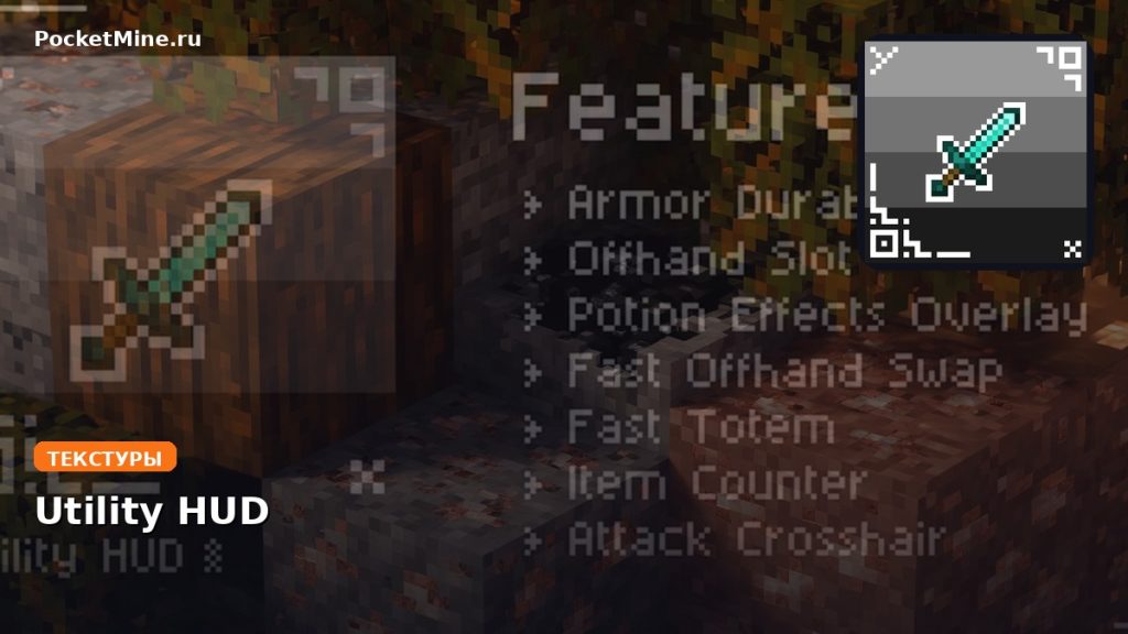 Текстуры Utility HUD Minecraft BE