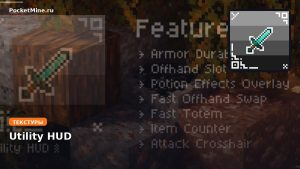 Текстуры Utility HUD Minecraft BE