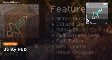 Текстуры Utility HUD Minecraft BE