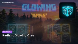 Шейдеры Radiant Glowing Ores  Minecraft BE