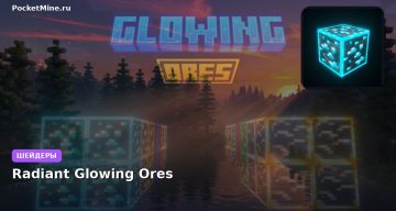 Шейдеры Radiant Glowing Ores  Minecraft BE