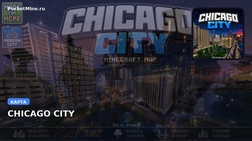 Карта CHICAGO CITY Minecraft PE