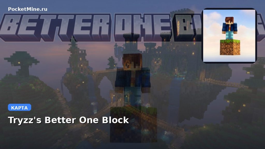 Карта Tryzz’s Better One Block Minecraft PE