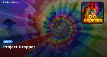 Карта Project Dropper  Minecraft PE