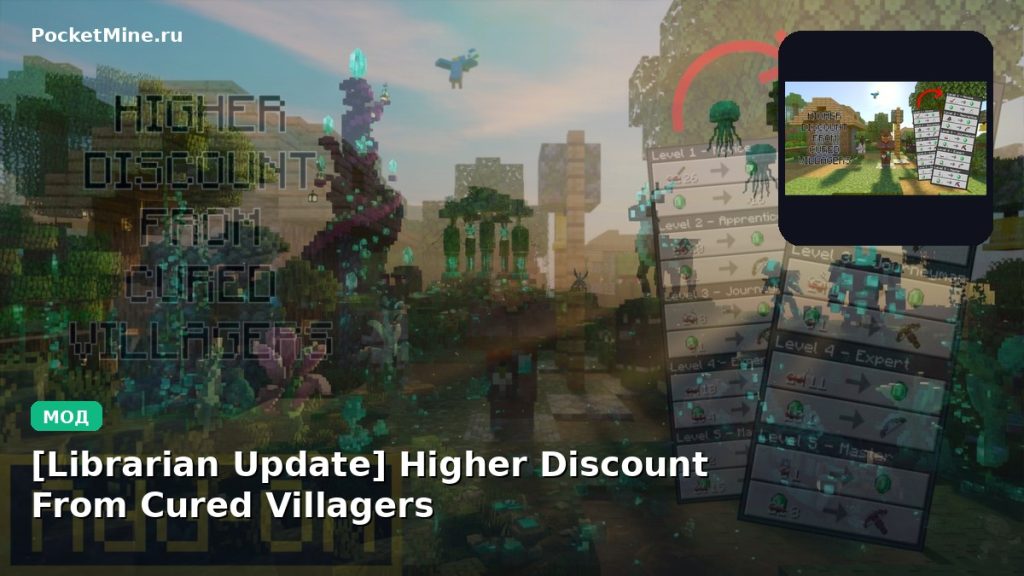 Мод [Librarian Update] Higher Discount From Cured Villagers Minecraft BE