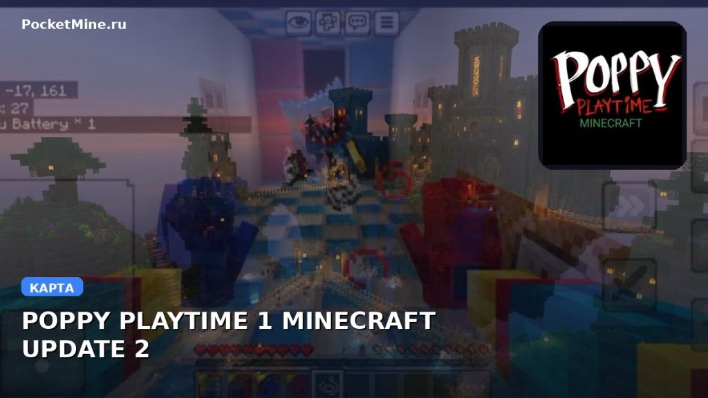 Карта POPPY PLAYTIME 1 MINECRAFT UPDATE 2 Minecraft PE