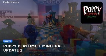 Карта POPPY PLAYTIME 1 MINECRAFT UPDATE 2 Minecraft PE