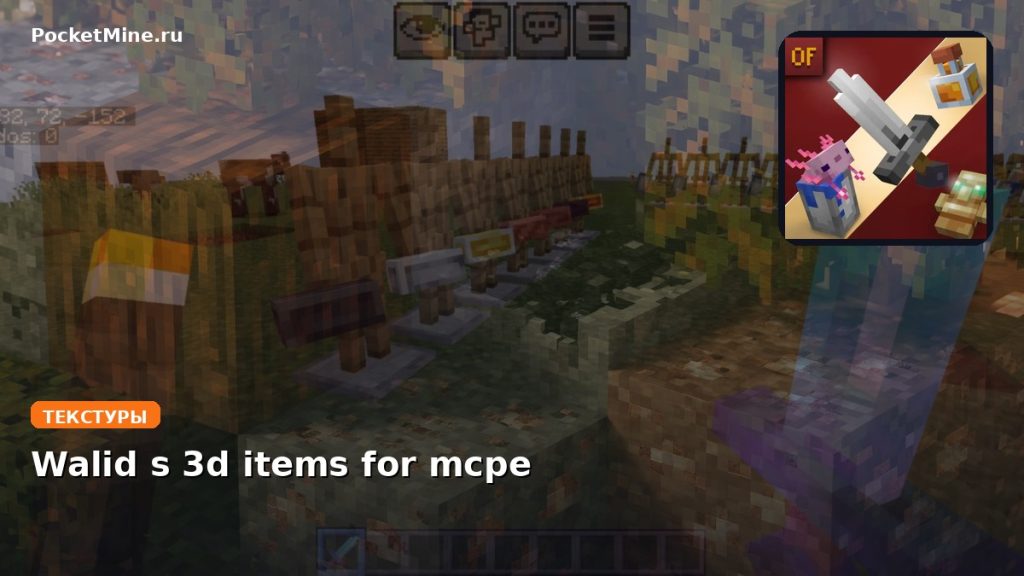 Текстуры Walid s 3d items for mcpe Minecraft BE