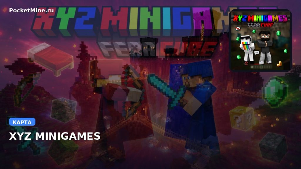 Карта XYZ MINIGAMES Minecraft PE