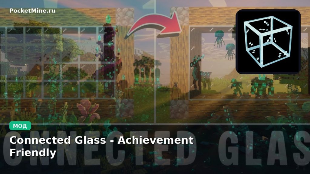 Мод Connected Glass — Achievement Friendly Minecraft BE