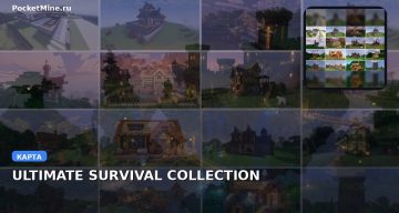 Карта ULTIMATE SURVIVAL COLLECTION Minecraft PE