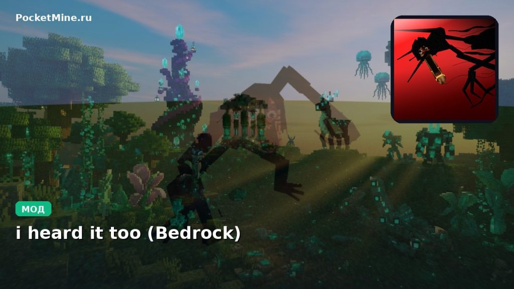 Мод i heard it too (Bedrock) Minecraft BE