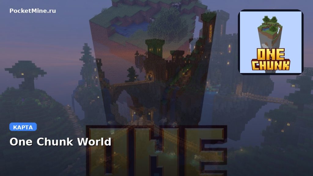 Карта One Chunk World Minecraft PE