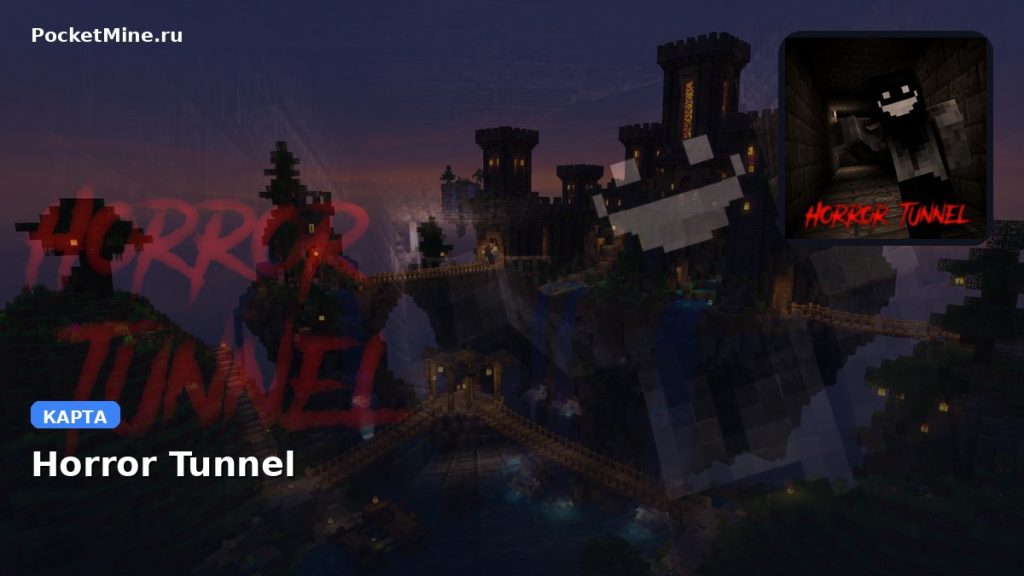 Карта Horror Tunnel Minecraft PE