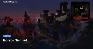 Карта Horror Tunnel Minecraft PE