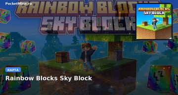 Карта Rainbow Blocks Sky Block Minecraft PE