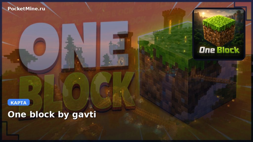 Карта One block by gavti Minecraft PE