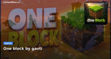 Выживание и One Block