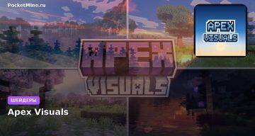 Шейдеры Apex Visuals Minecraft BE