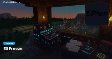 Плагин ESFreeze [Spigot] [1.8 — 1.12]