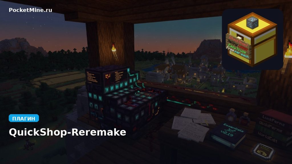 Плагин QuickShop-Reremake [Spigot] [1.13 — 1.19.3]