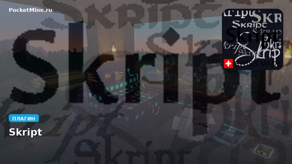 Плагин Skript [Spigot]