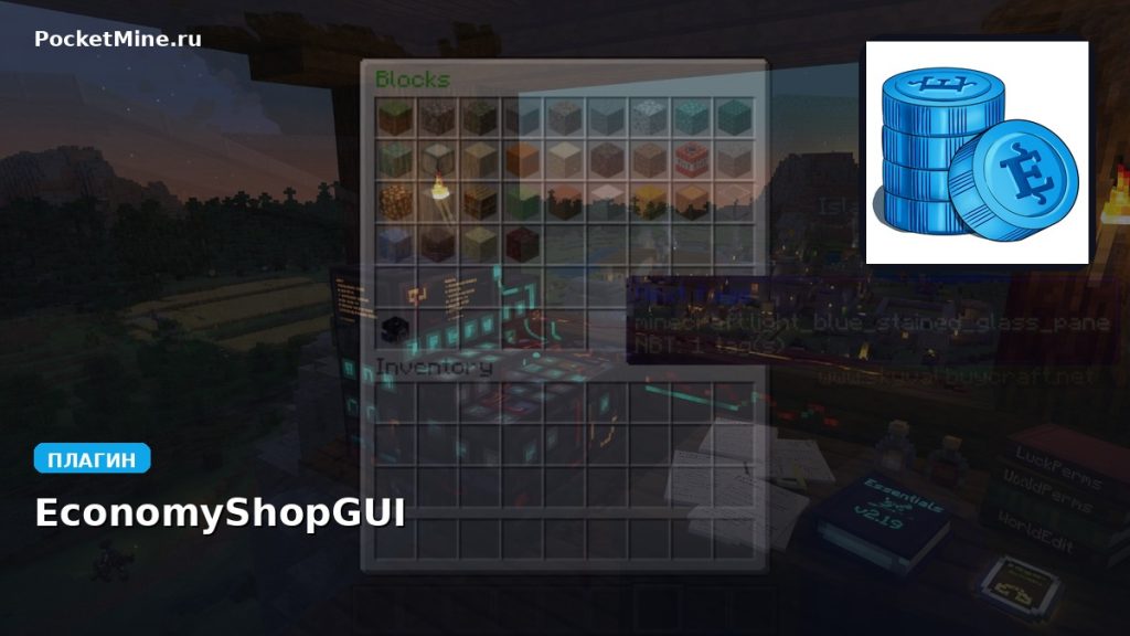 Плагин EconomyShopGUI [Spigot] [1.15]