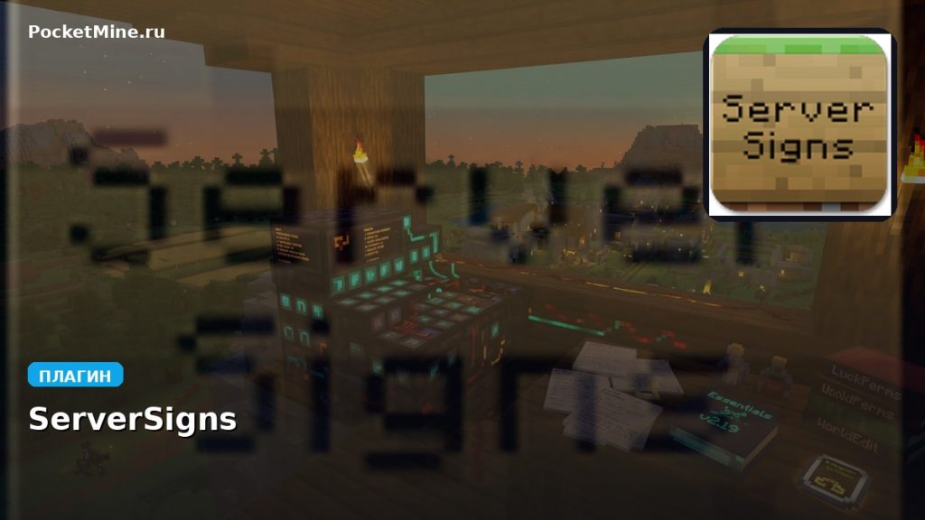 Плагин ServerSigns [Spigot] [1.8 — 1.21]